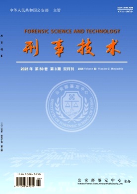 刑事技术杂志